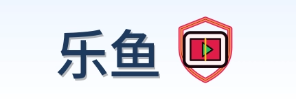乐鱼 Logo